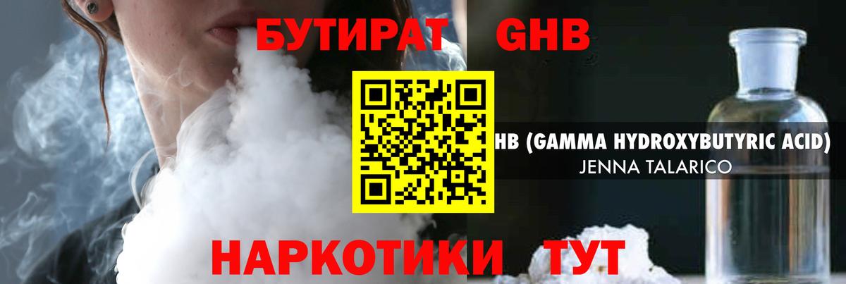 Бутират GHB Нарьян-Мар