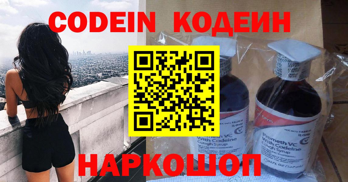 Нарьян-Мар  Кодеиновый сироп Lean напиток Lean (лин)  Вход с VPN  Codein Purple Drank 
