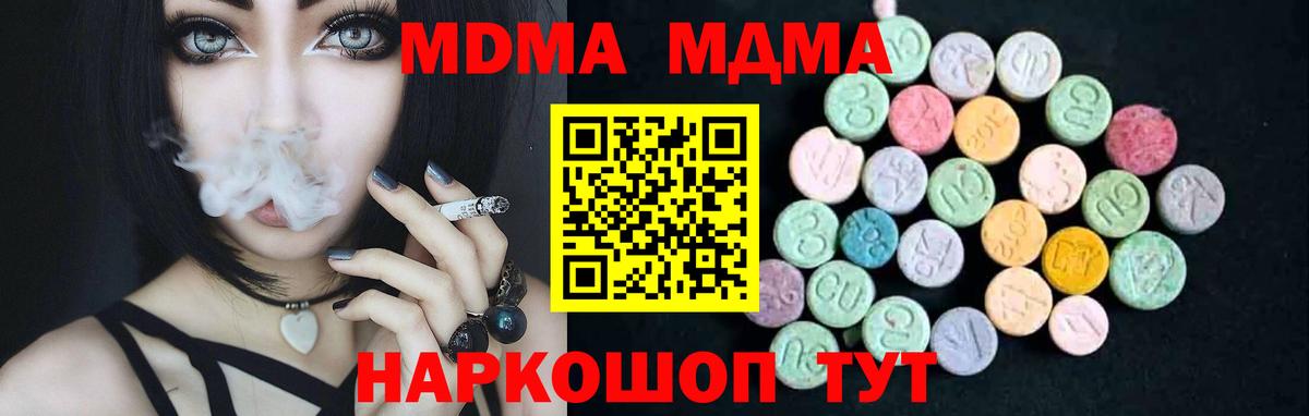 МДМА кристаллы  Вход с VPN  Нарьян-Мар  МДМА кристаллы 