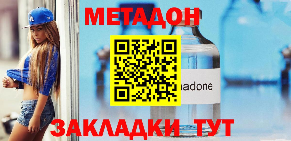 МЕТАДОН VHQ  Вход с VPN  Нарьян-Мар  МЕТАДОН кристалл 