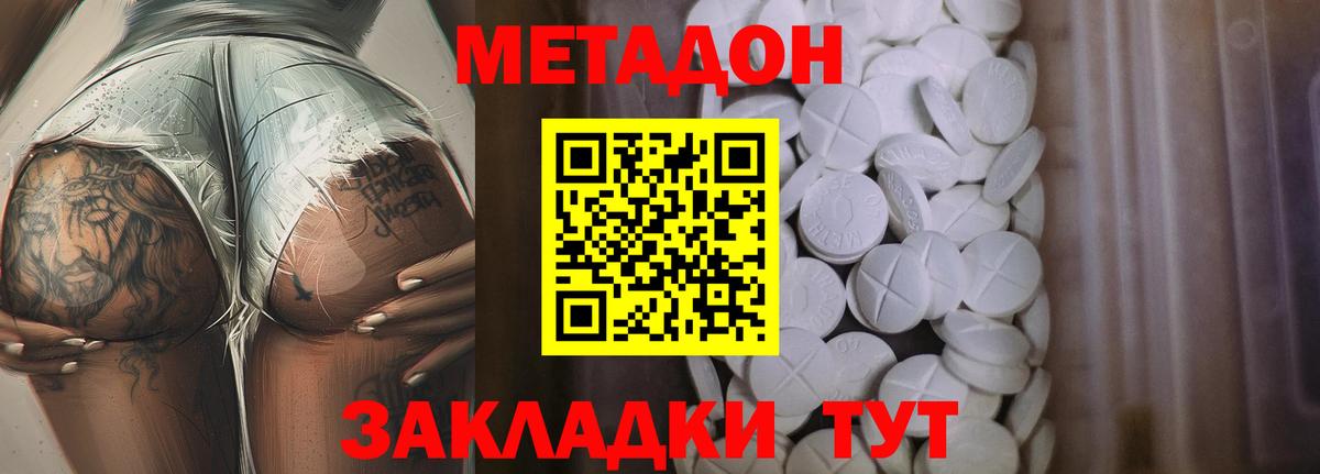 Метадон VHQ Нарьян-Мар